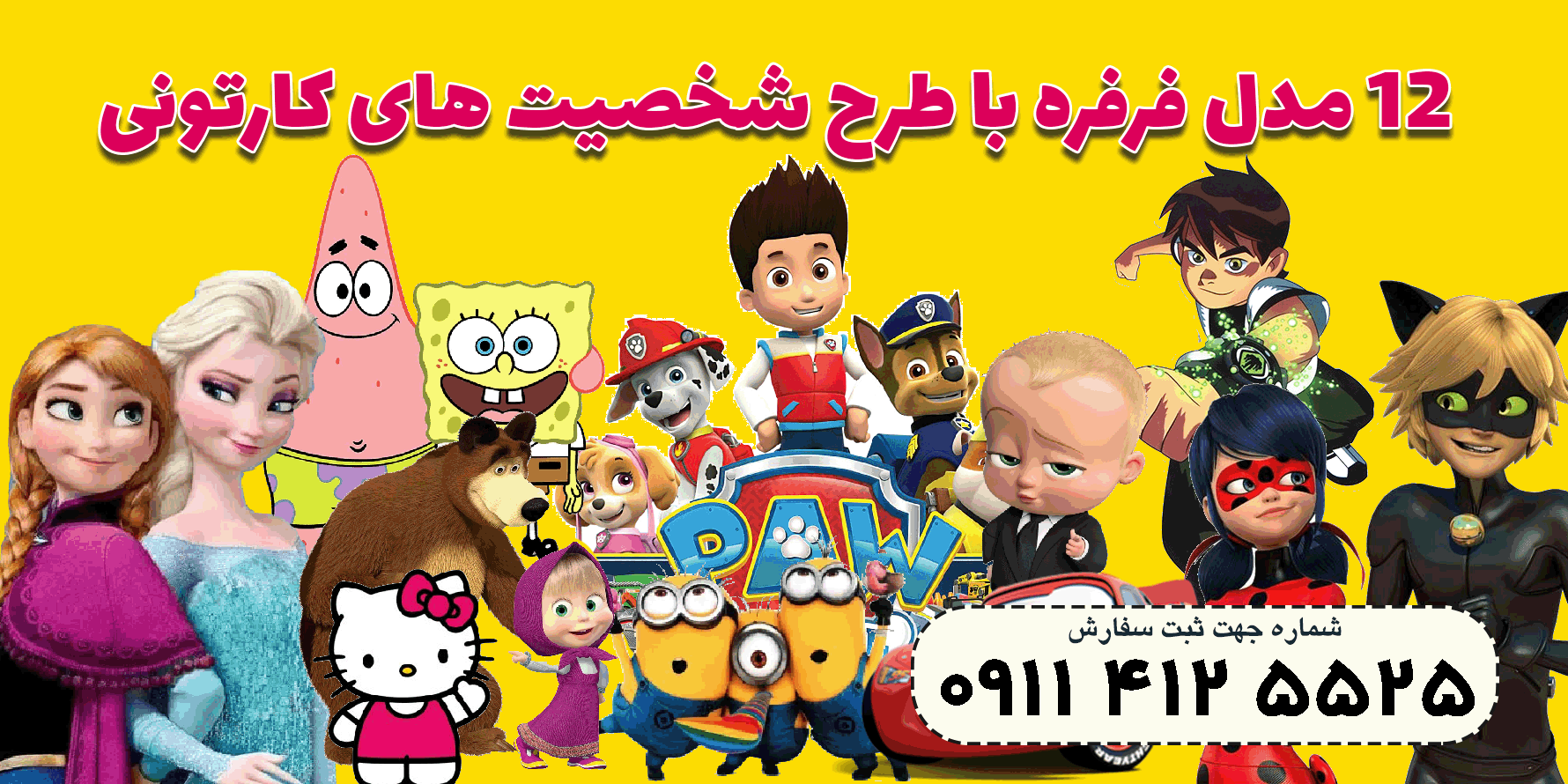 فرفره شخصیت کارتونی