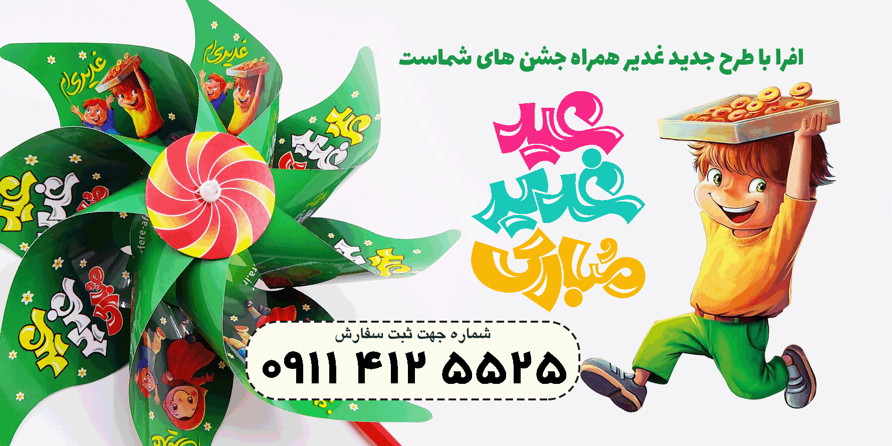 بنر مناسبت